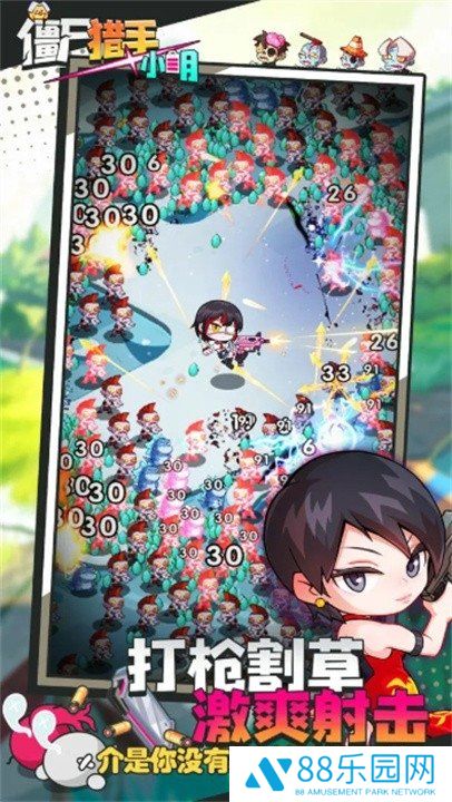 僵尸猎手小明官网版