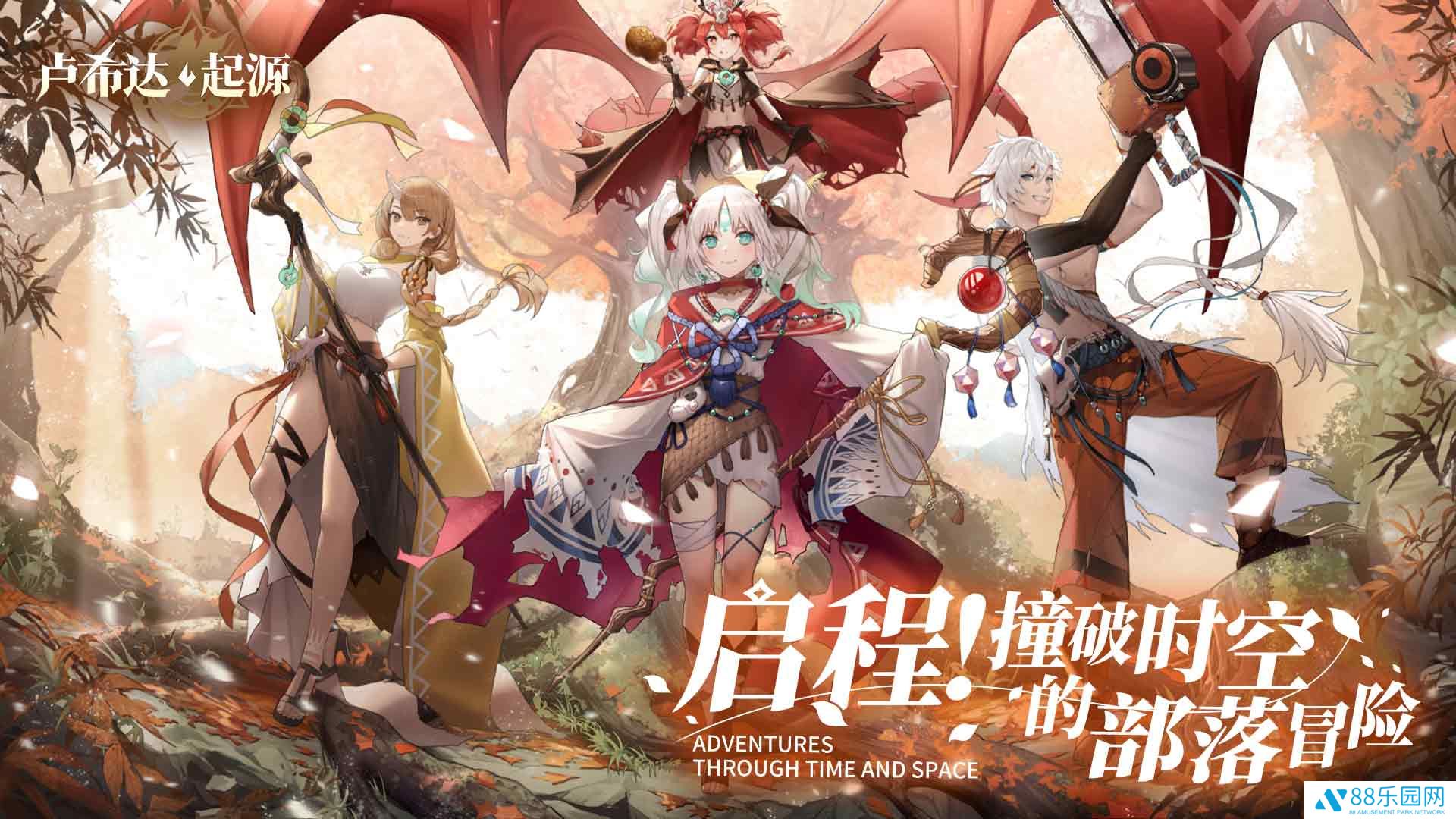 预约开启！《卢希达：起源》撞破时空PV首曝！