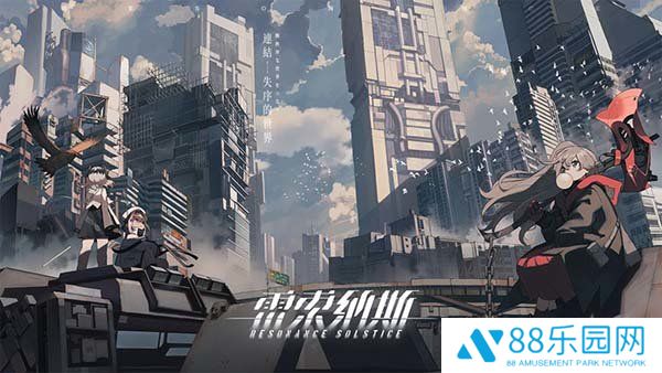 雷索纳斯官网版
