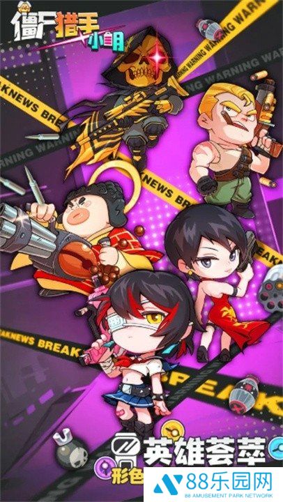 僵尸猎手小明官网版
