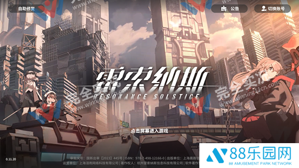 雷索纳斯官网版