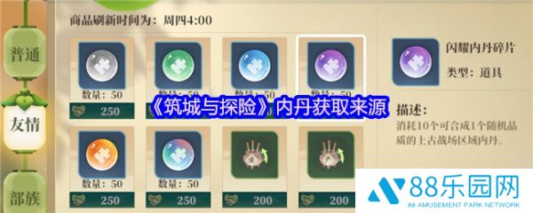筑城与探险内丹怎么获得  筑城与探险内丹获取来源