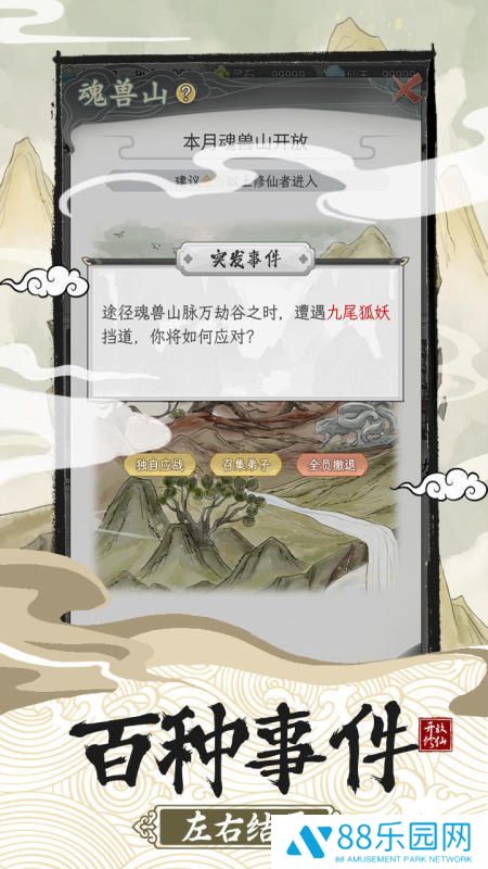 不一样的修仙宗门2