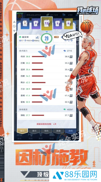 我的球场