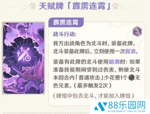 原神七圣召唤北斗卡牌怎么获得 3.4版本七圣召唤北斗卡牌介绍