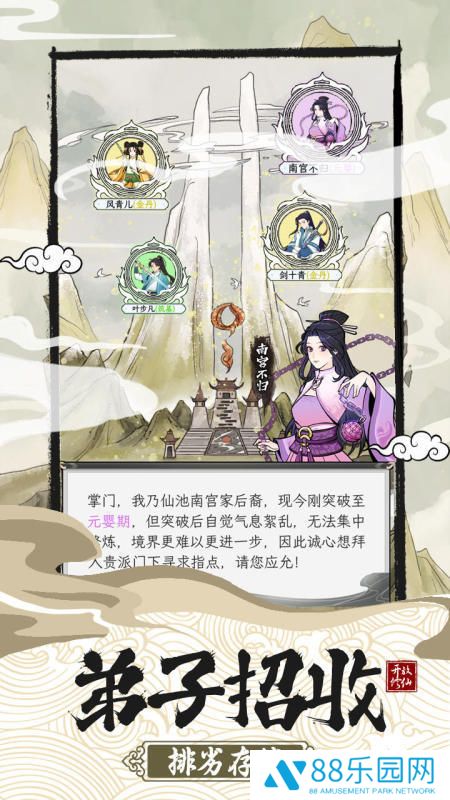不一样的修仙宗门2