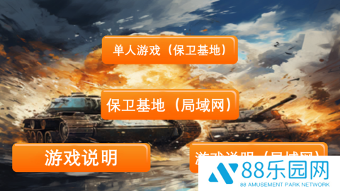 坦克战车大战