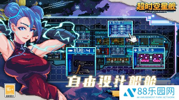 超时空星舰