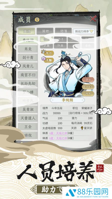 不一样的修仙宗门2