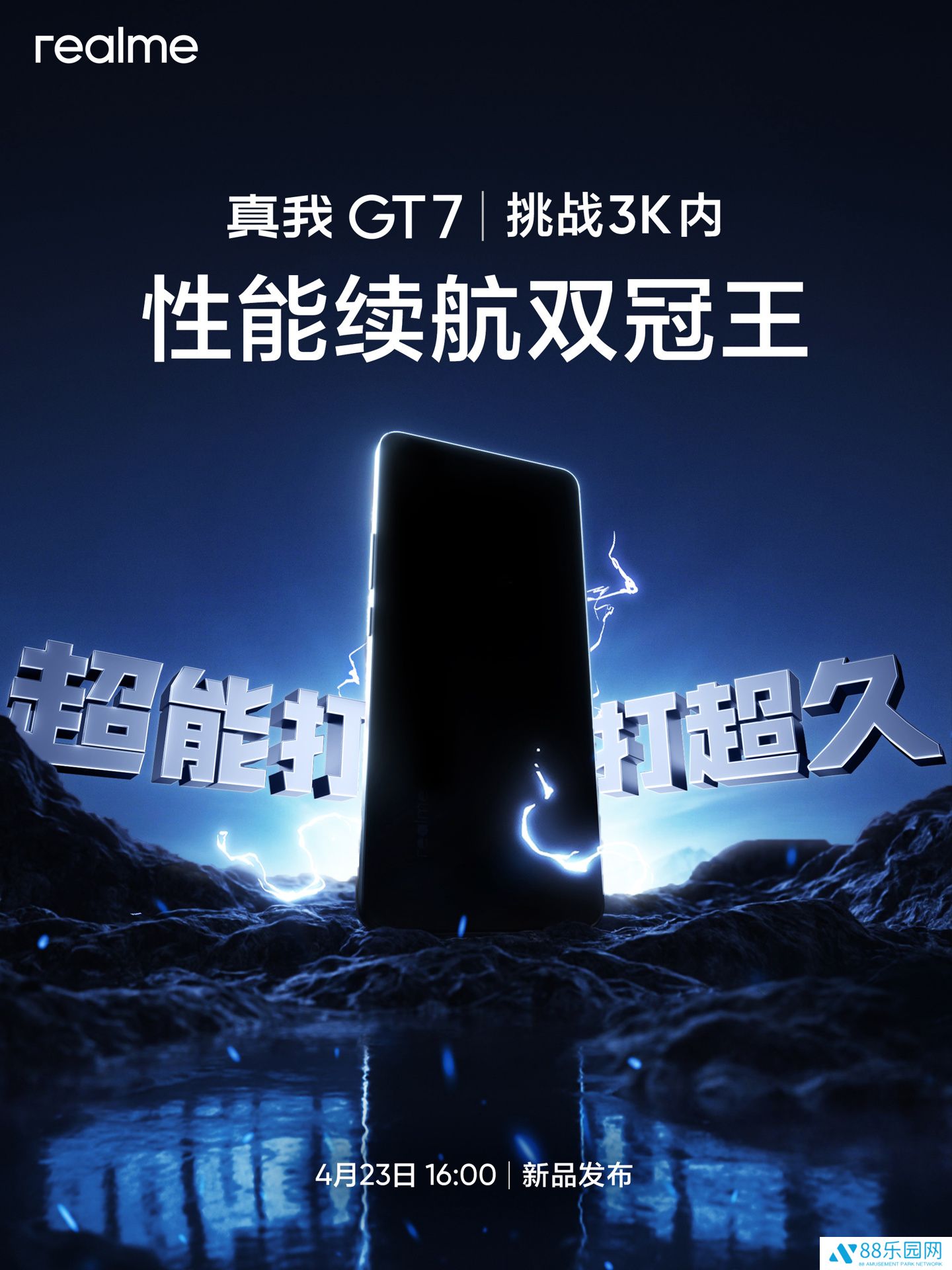 realme 真我GT7手机官宣 4 月 23 日发布：挑战 3000 元内性能续航“双冠王”