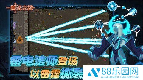 魔法之路