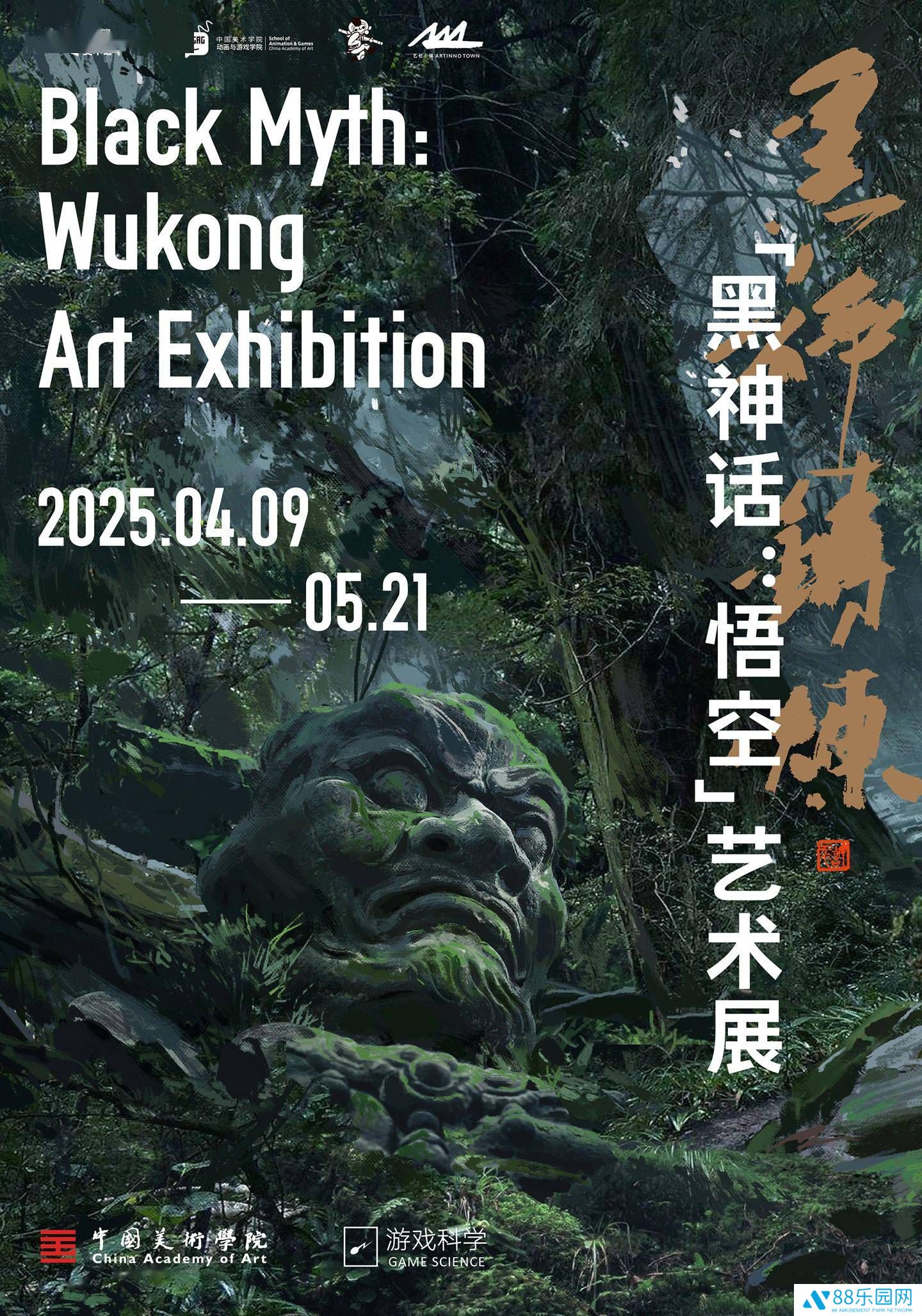 《黑神话：悟空》艺术展即将启幕，首次揭秘游戏幕后故事与制作细节
