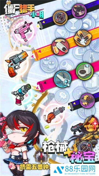 僵尸猎手小明官网版