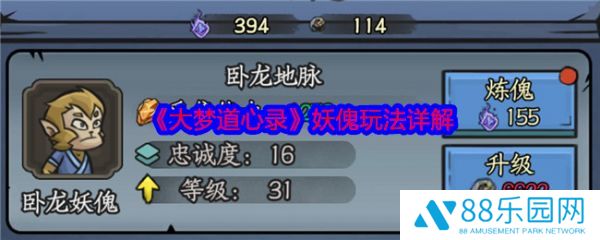 大梦道心录妖傀怎么玩  大梦道心录妖傀玩法详解