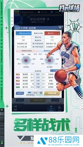 我的球场