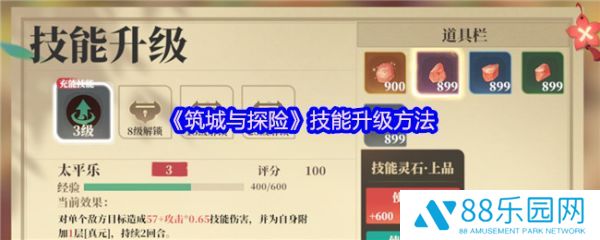 筑城与探险技能怎么升级  筑城与探险技能升级方法
