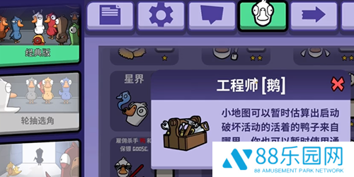 鹅鸭杀工程师玩法介绍 鹅鸭杀工程师怎么玩