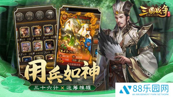三国战争