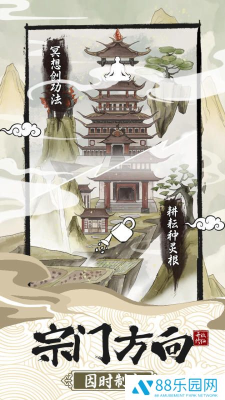 不一样的修仙宗门2