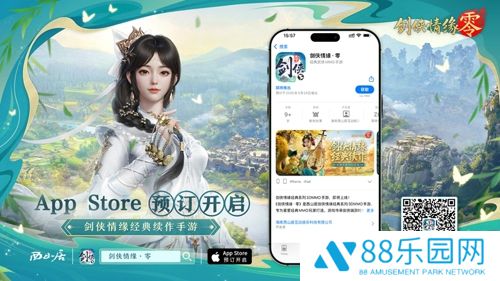 重燃经典剑侠梦，《剑侠情缘·零》iOS预订火爆进行中！