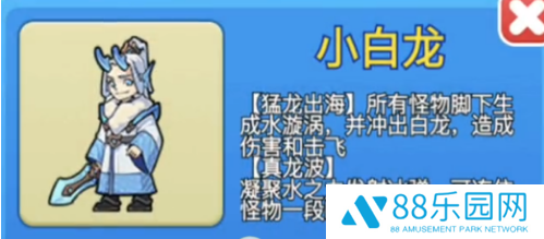 别惹农夫小白龙解锁方法 别惹农夫小白龙皮肤怎么获得