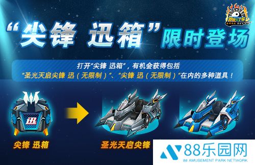 《跑跑卡丁车》“尖锋 迅”正式登场 好友聊天系统升级