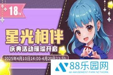 《推理学院》十八周年庆典活动璀璨开启