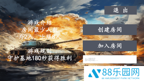坦克战车大战