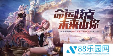 《神魔大陆2》新资料片【破界的曙光】今日点燃新纪元！