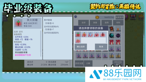 契约与冒险英雄传说