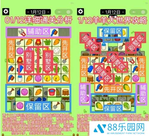 羊了个羊1.12攻略流程一览 羊了个羊1月12日关卡怎么过