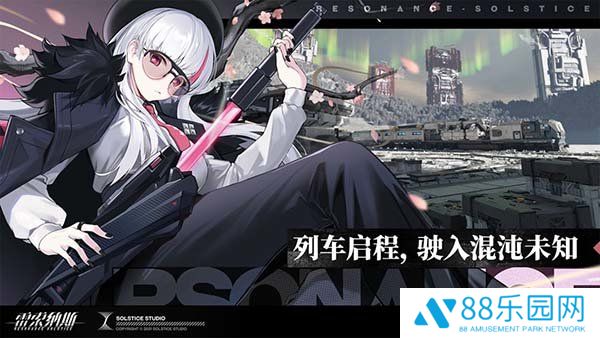 雷索纳斯官网版