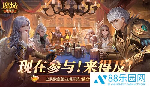 有券速投！《魔域口袋版》全民欧皇倒计时
