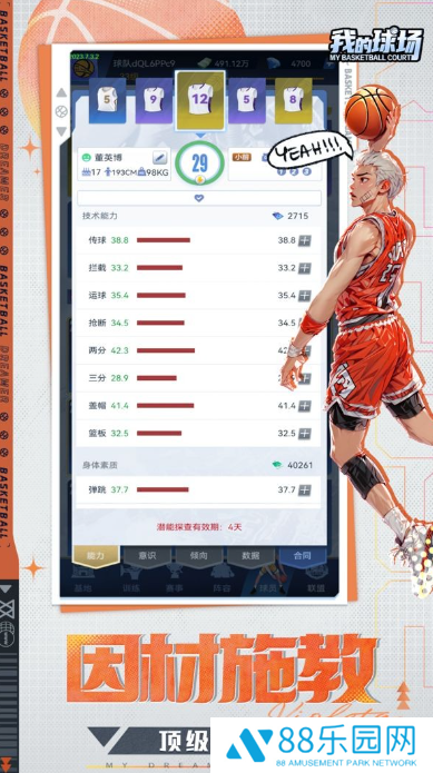 我的球场
