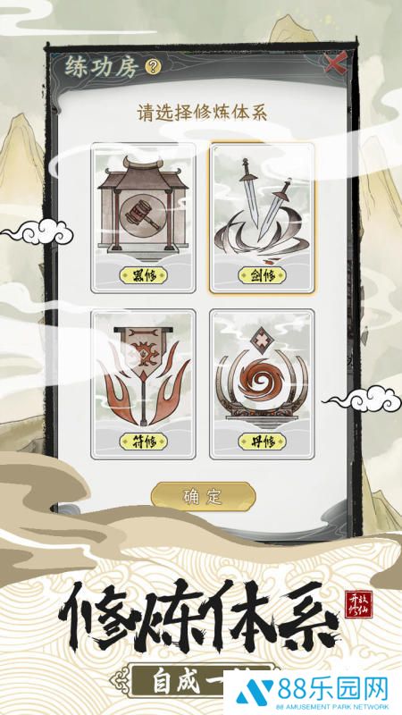 不一样的修仙宗门2
