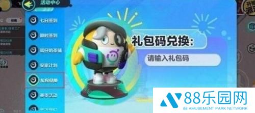 蛋仔派对1600纤维兑换码2023大全 2023最新兑换码一览