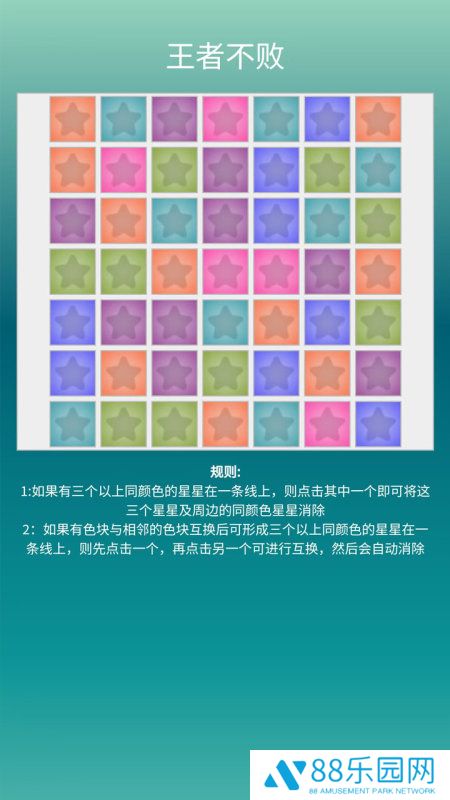 王者不败