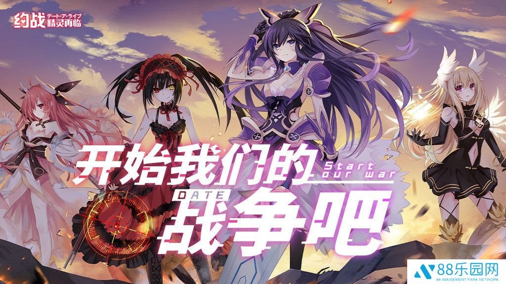 约战精灵再临官网版