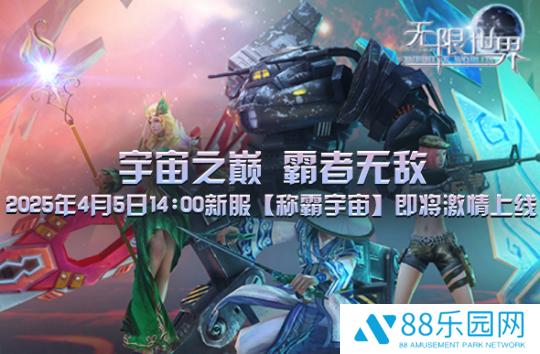 打破传统游戏 四大异域职业跨界交锋 谁能称霸《无限世界》全新战场
