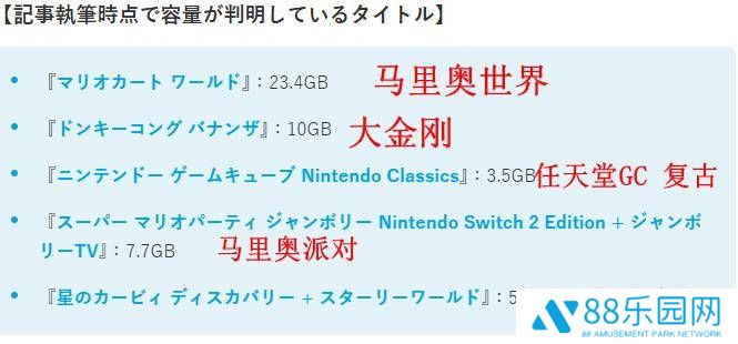 《马力欧赛车 世界》容量高达23.4GB，Switch2护航游戏中独占鳌头