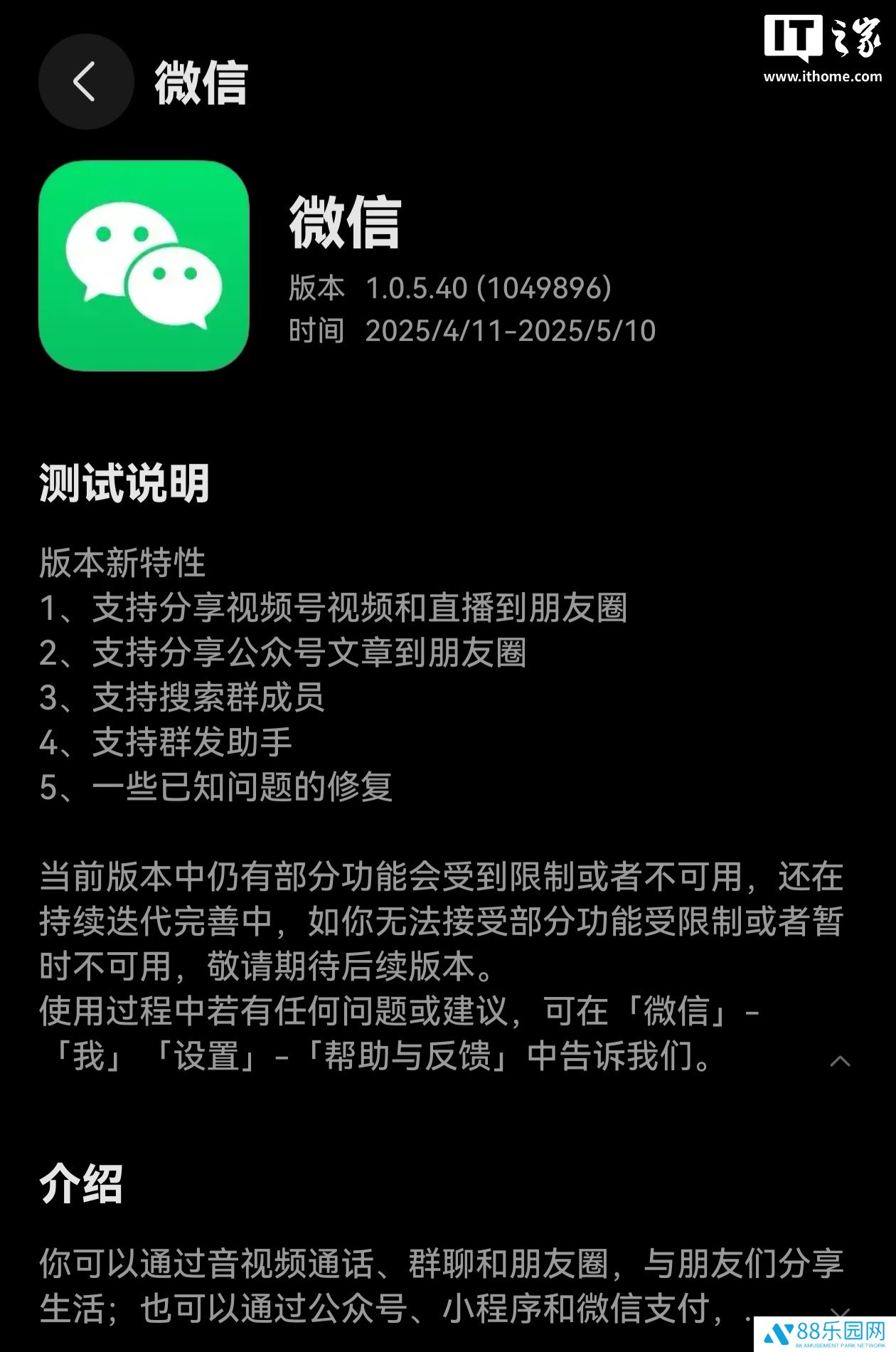 微信鸿蒙版 1.0.5.40 邀测升级，支持搜索群成员、群发助手等