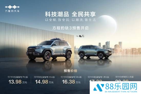 比亚迪方程豹钛3车型4月16日上市！预售13.98万元起
