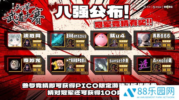 《勇拳冲锋》天下第一武道大赛8强诞生，虚拟电竞重燃玩家热情