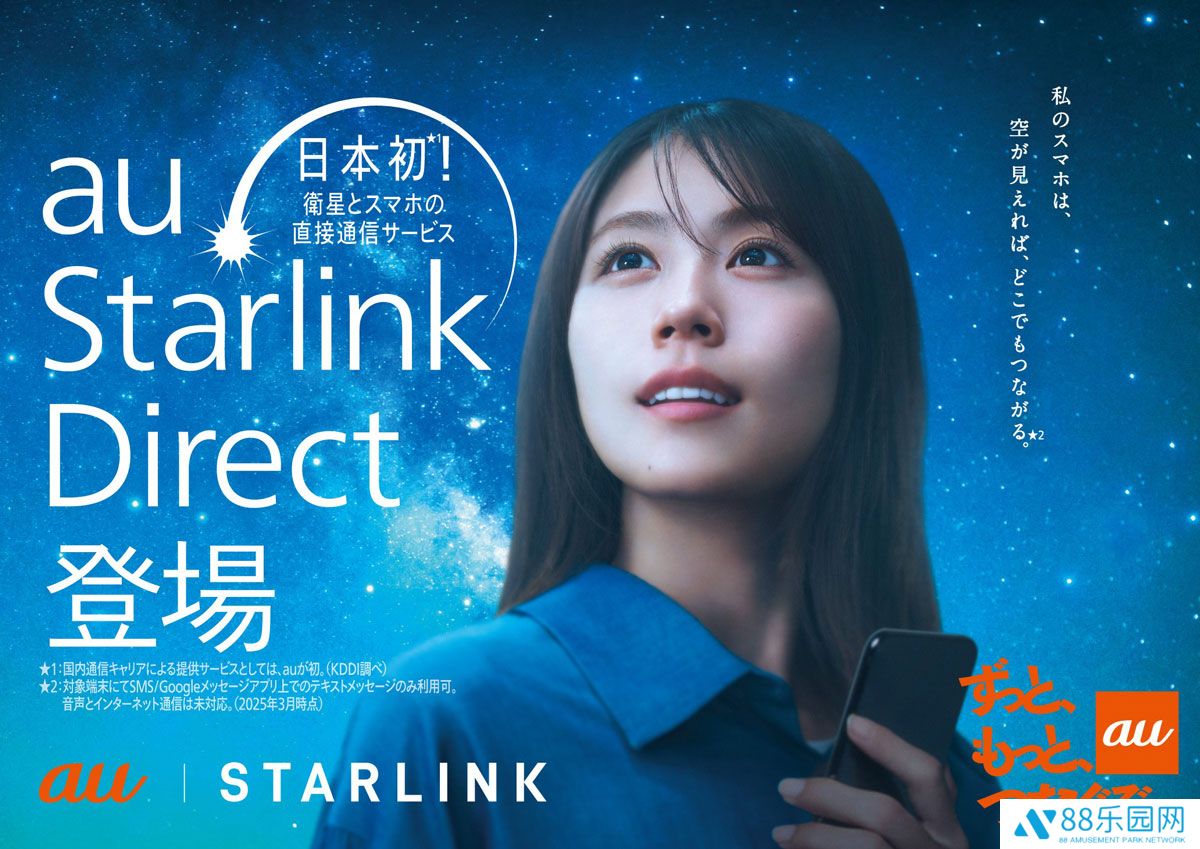 苹果扩展 iPhone 卫星通信服务，为日本 KDDI au 和新西兰 One NZ 用户提供支持