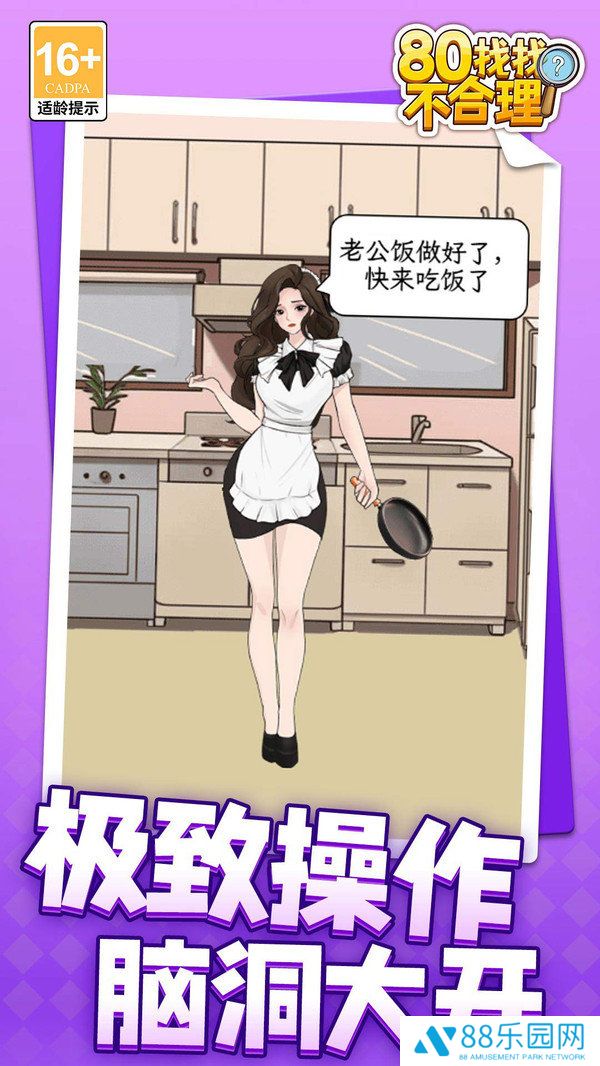80找找不合理