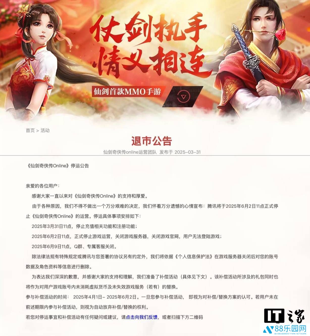 《仙剑奇侠传 Online》手游6月2日停服，玩家回忆八年仙侠路