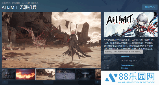 《无限机兵》Steam好评率已达91%！在线峰值近1万5