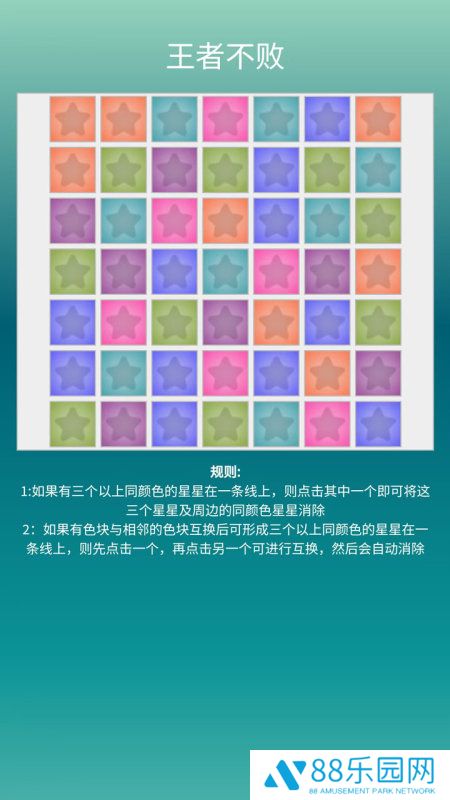 王者不败