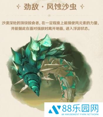 原神3.4新增敌人介绍 原神3.4新增原魔一览