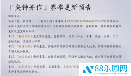 燕云十六声黄钟长鸣赛季重置什么 黄钟长鸣赛季重置内容介绍